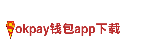 智能家电企业-okpay钱包app下载提供创新科技解决方案